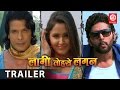 Laagi Tohse Lagan | Latest Bhojpuri movie  Official Trailer | Yash Kumar | Kajal Raghwani
