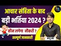New Vacancy 2024 | Cet, SI, पटवार, अध्यापक & उप जेलर भर्ती 2024 | Rajasthan Police 2024 | Ashu Sir