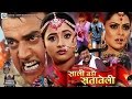 Sali Badi Sataweli - साली बडी सतावेली - Bhojpuri Super Hit Full Movie - Latest Bhojpuri Film