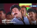 Chandanamani HD video Song | Mohanlal , Aishwarya - Praja
