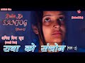 Radha Ko Sanjog Part - 2 (Garhwali film)//राधा को संजोग भाग - 2 (गढ़वाली फ़िल्म) Direct by Anil Bisht