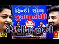 UMESH BAROT & ALPA PATEL JUGAL BANDHI -(Part - 01) 4K - Hindi Song - 2019