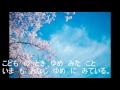 "Tsubasa wo kudasai"hiragana(ひらがな) version!(WINGS TO FLY)