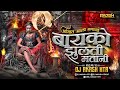 Bayko Jhulati Matani | Angat Ali Bhavani | Marathi Dj Song | Navratri Song Dj Remix | Dj Akash Htr