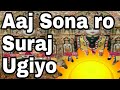 Aaj Sona Ro Suraj Ugiyo - Rajsthani Jain Song