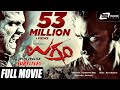 Ugram | ಉಗ್ರಂ || Kannada Full HD Movie || Sri Murali || Action Movie || Prashanth Neel | Ravi Basrur