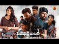 Perfect Robbery Full Movie | Latest Telugu Full Movies | Aparna Balamurali | Lijomol Jose | Ranjith