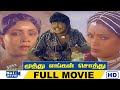 Muthu Engal Sothu Full Movie HD | Prabhu Ganesan | Radha | Raj Movies