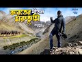 ভারতের যে গ্রামের মানুষদের বছরে ৪ মাসের জন্য গ্রাম ছাড়তে হয় | Nubra Valley | Epi-02 | Hunder |Ladakh