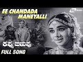 Ee Chandada Maneyalli | Kappu Bilupu | Rajesh |Kannada Video Song