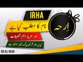 IRHA Name Meaning In Urdu | Islamic Baby Girl Name | Ali-Bhai