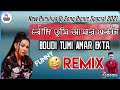 বৌদি তুমি আমার একটা কাজ করেদাও | Boudi Tumi Amar Ekta | Funny Remix | Dj BulBul Mixing DjAmin Kolkat