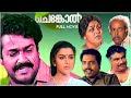 Chenkol Malayalam Full Movie | Mohanlal | Apsara | Thilakan | Lohithadas | Johnson | Sibi Malayil