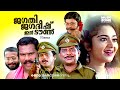 Super Hit Malayalam Comedy Full Movie | Jagathy Jagadeesh in Town | Jagathy | Jagadeesh | Innocent