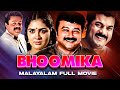 Watch Super Action Malayalam Full Movie | Jayaram, Bhoomika | Malayalam Remastered Movie