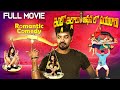 Intlo Illalu Office Lo Priyuralu Telugu Full Length Movie | Jai, Athulya Ravi | S.A ChandraSekar