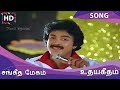 Sangeetha Megam HD Song - Udaya Geetham