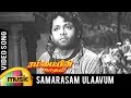 Rambayin Kadhal Tamil Movie Songs | Samarasam Ulaavum Idame Video Song | Mango Music Tamil