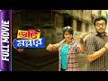 Guti Malhar - Bangla Movie - Sourav Das, Anindita Bose