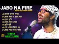 যাবো না যাবো না ফিরে | Jabo Na Jabo Na Fire |  Arijit Singh New Song | Arijit Singh All Bengali Song