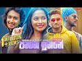 Pathana Inne (පතාන ඉන්නේ) | Rangana Weerasekara Ft Avishka S Official Music Video | Yaddi Kada Kada