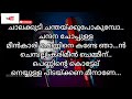 kalabhavan mani superhit chain song karaoke with lyrics #keerthimedia #youtube #kalabhavanmanisongs