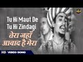 Tu Hi Maut De Tu Hi Zindagi - Haatimtai Ki Beti - 1955 - Asha Bhosle - Video Song - Chitra , Mahipal