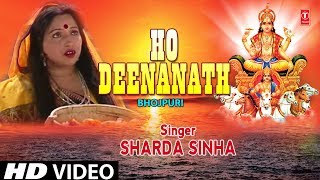 Ho Deenanath By Sharda Sinha Bhojpuri Chhath Songs Full HD Song I CHHATHI MAIYA
