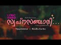 Neermaathalathinte Chillamel - Lyric Video | Nandhu Kartha | Vijayalakshmi