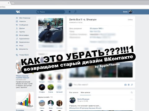 Как вернуть старый дизайн аудиозаписей в вк