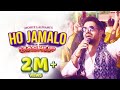 Ho Jamalo (Mashup) | MOhit lalwani | Sindhi Pop