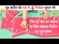 suit/Kurti cutting and stitching Tips जो आपके बहुत काम आएंगे | Suit fitting shoulder,neck,slits tips