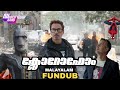 ക്ലോറോഫോം|Malayalam Fundub|Dubberband|Comedydub|Funnydub|
