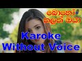 Boho Kalak Oyaa - Athula Adikari Karoke Without Voice