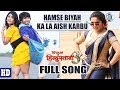 Hamse Biyah Ka La Aish Karbu | Full Song | NIRAHUA HINDUSTANI 3 | Nirahua, Shubhi | Movie Song