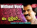 Gan Iwure Karaoke Without Voice Sinhala Songs Karaoke Edward Jayakodi Karaoke Songs