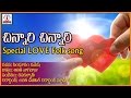 Chinnari Chinnari Chilaka Telugu Dj Song | Special Telugu Love Songs | Lalitha Audios And Videos