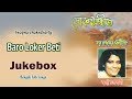 Baro Loker Beti | Swapna Chakrabarty | Bengali Latest Songs | Sony Music East