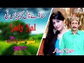 Sady Nal Ketiyan Ne | Ishfaq Hussain Shakir | New Song 2023 | Ishfaq Shakir Production