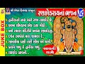 Ranchhodray Na Bhajan | Gujarati Devotional Song | રણછોડરાય ના ભજન |