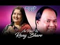 Aa Pyar Ke Rang Bharein | Anuradha Paudwal, Mohammed Aziz | Jeena Teri Gali Mein |