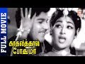 Kadhalithal Podhuma Tamil Full Movie HD | Jaishankar | Vanisri | V Srinivas | Thamizh Padam