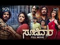 Soojidaara | Kannada HD Movie | Yashwanth Shetty | Haripriya | Achyuth Kumar | Suchendra Prasad