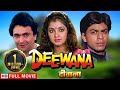 दीवाना (1992) - नए प्यार की कहानी | Shahrukh Khan, Divya Bharti | Deewana Full HD Movie