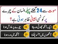 Islamic Common Sense Paheliyan Urdu/Hindi| Dilchasp Islami Maloomat | General Knowledge Quiz - Live