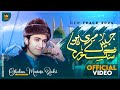 JabeeN Meri Ho Sang e Dar Tumhara - Ghulam Mustafa Qadri - Official Video