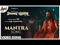 Mantra Song | Avatara Purusha | Sharan | Ashika | Suni | Pushkara Mallikarjunaiah #anandaudio