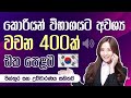 Korean Words in Sinhala | කොරියන් වචන 400ක් | Korean Vocabulary in Sinhala