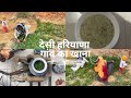 Desi Haryana Gaon ka Khana| Khata ki Sabji Bajra ki Roti Safed Makkhan