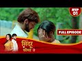 Sindoor Ki Keemat 2 | 1 May 2023 Full Episode 01 सिंदूर की कीमत २ | Dangal  TV #दंगलटीवी